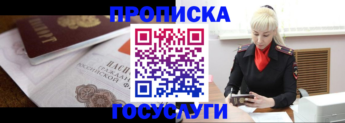 временная регистрация купить в Нелидово